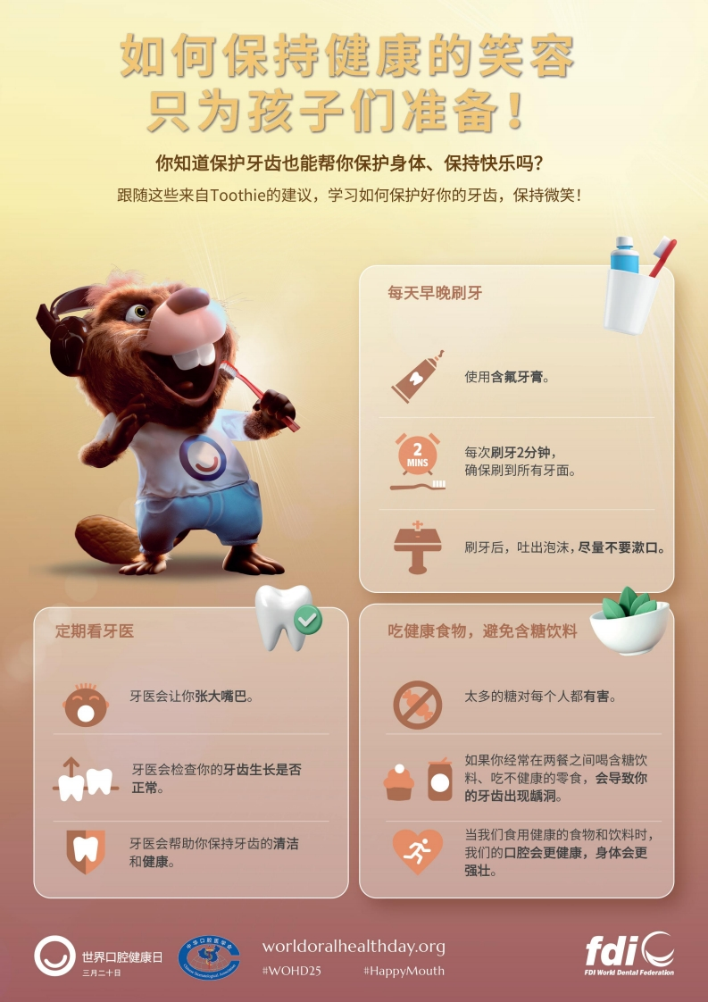 如何保持健康的笑容只为孩子们准备！
