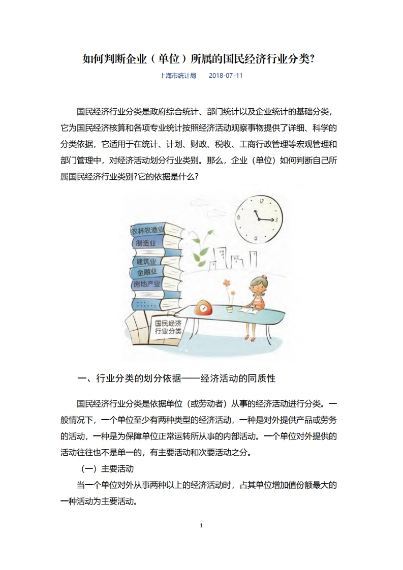 如何判断企业（单位）所属的国民经济产业分类？现行国家强制性标准规范