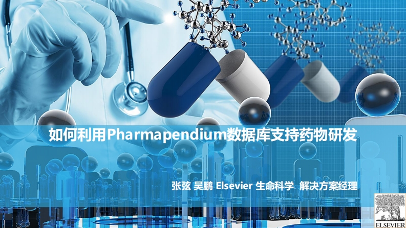 如何利用Pharmapendium数据库支持药物研发_V2