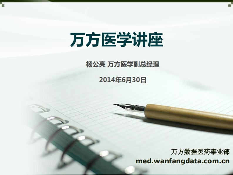 如何利用万方医学网辅助论文写作