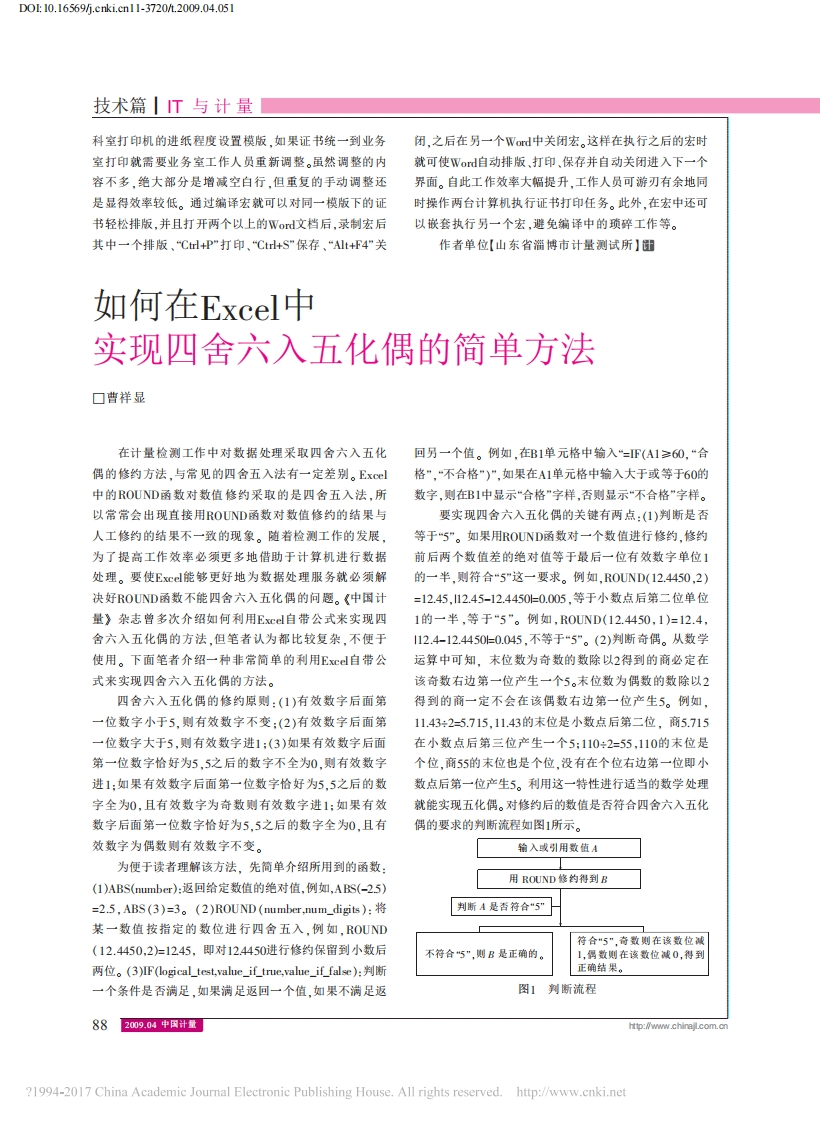 如何在Excel中实现四舍六入五化偶的简单方法现行国家强制性标准规范
