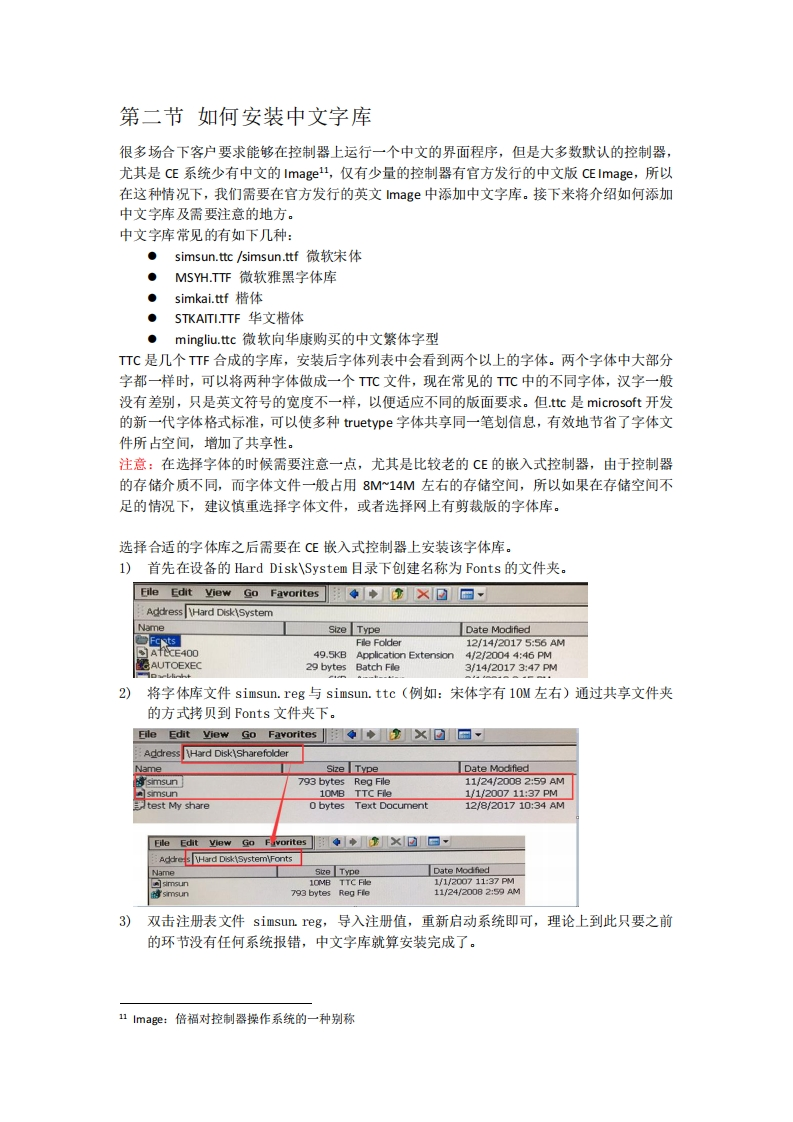 如何安装CE中文字库-From-WinCE-系统操作指导手册-V1-2
