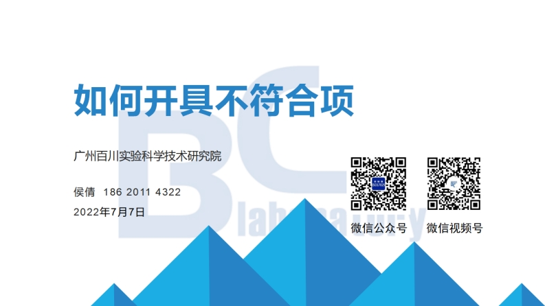 如何开具不符合项