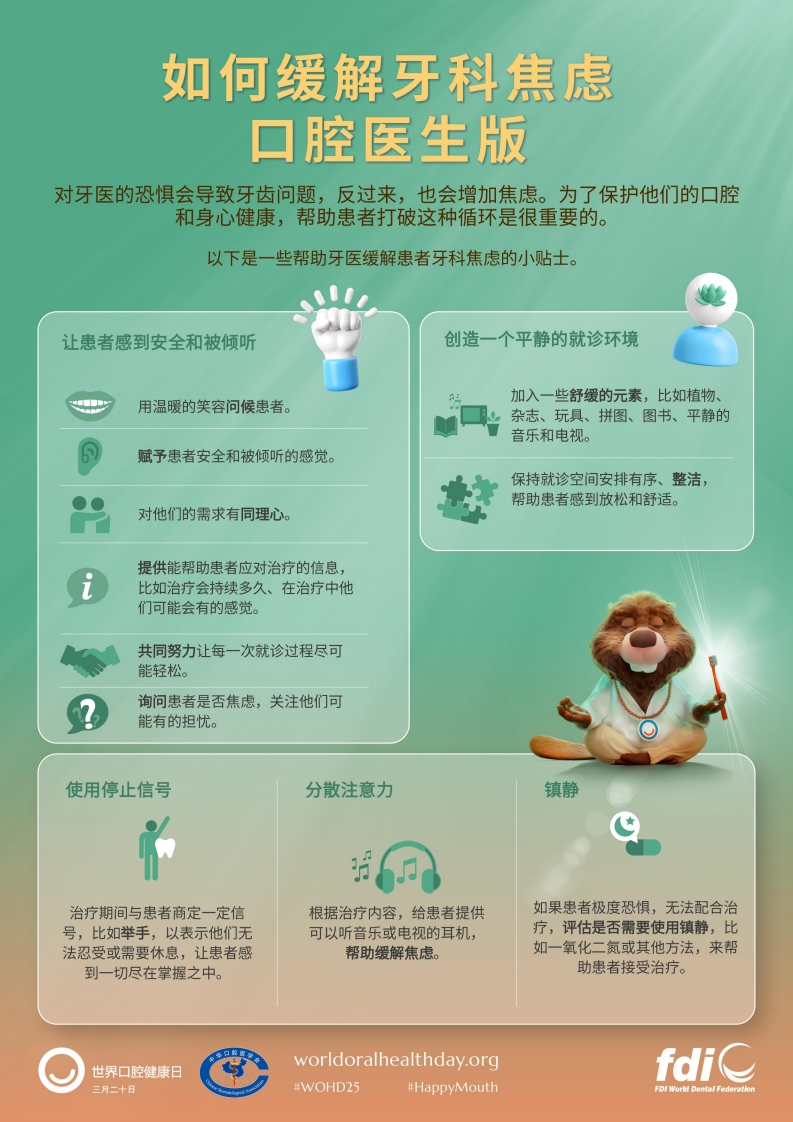 如何缓解牙科焦虑致口腔医生