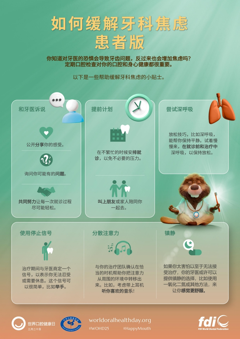 如何缓解牙科焦虑致患者
