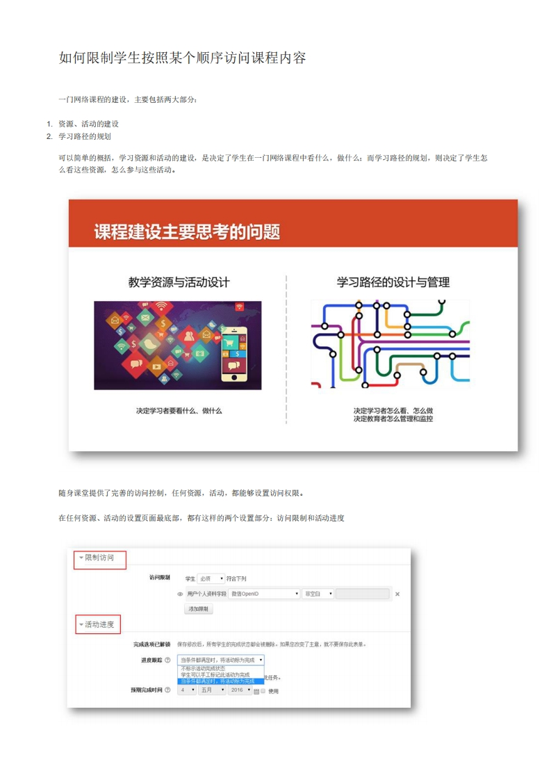 如何限制学生按照某个顺序访问课程内容