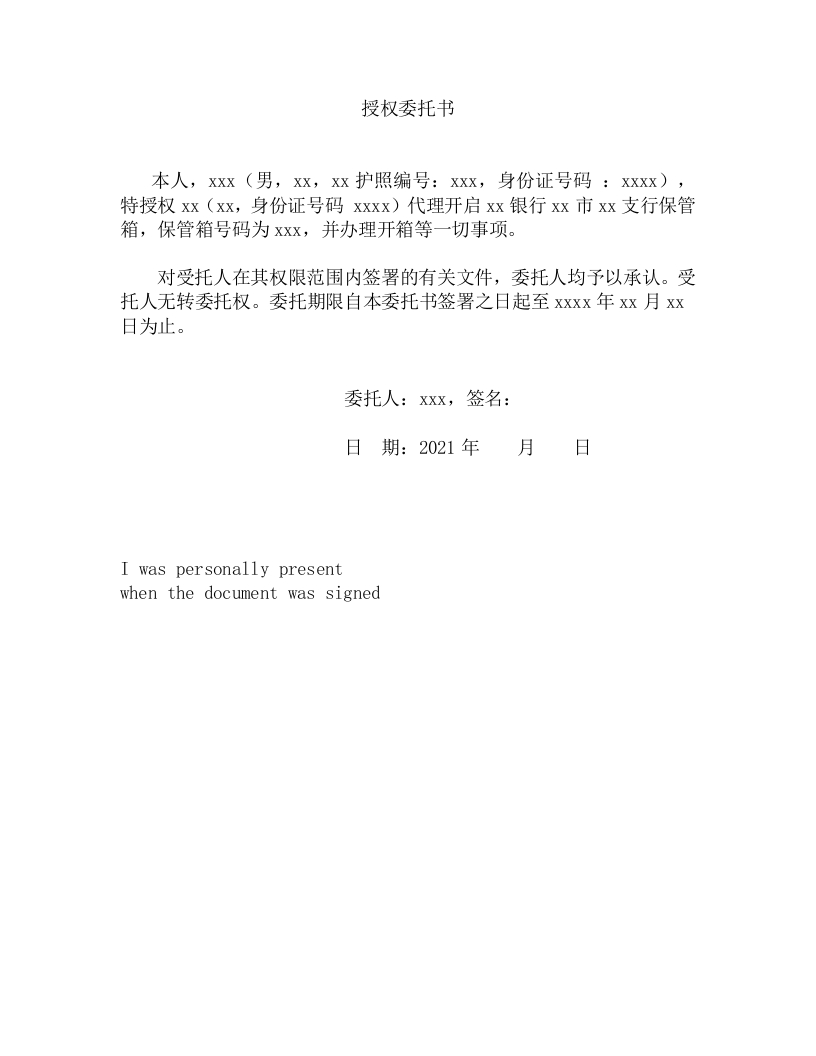 委托书-保险箱-模板-20212075