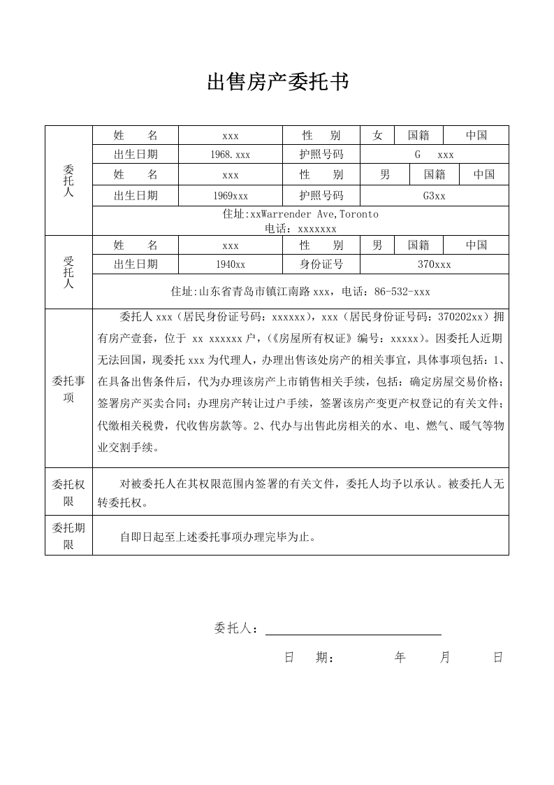 委托书-出售房产委托书（夫妻签字）模板-2条-1