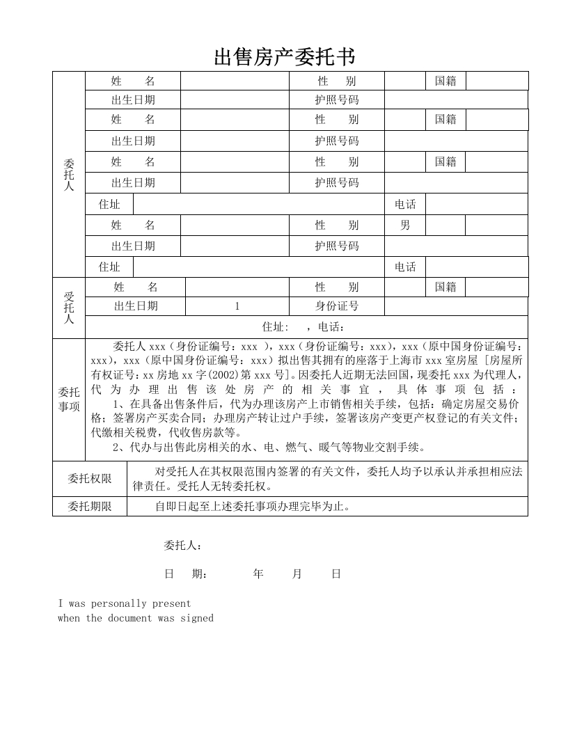 委托书-出售房产（三、四人委托）2条-1