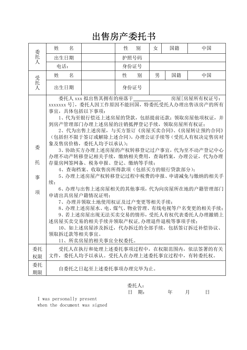 委托书-出售房产（夫妻之间委托）11条-1