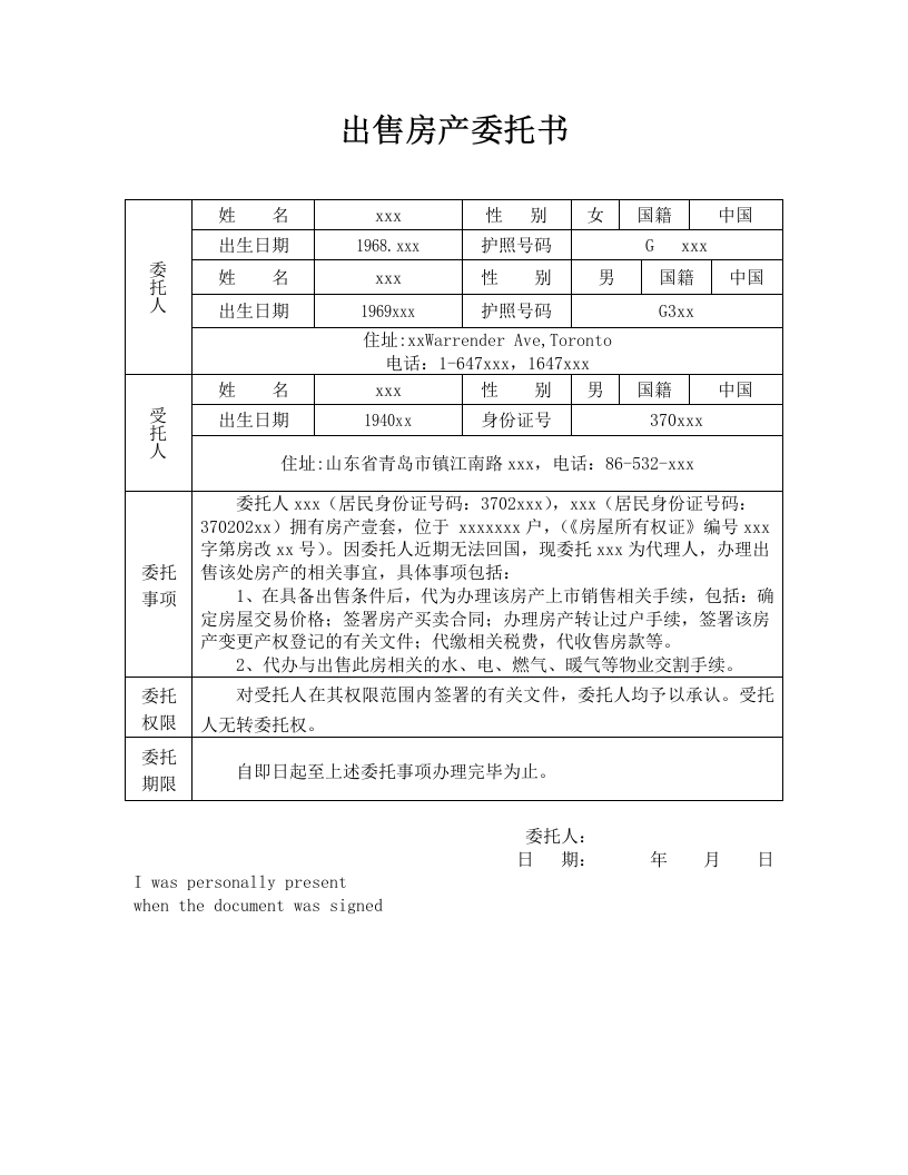 委托书-出售房产（夫妻签字）模板-短版-2条-1