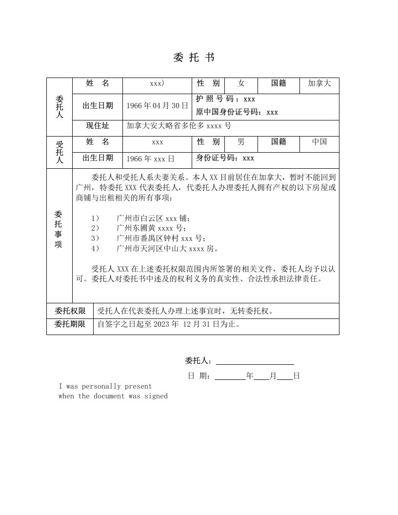委托书-出租房屋-模板
