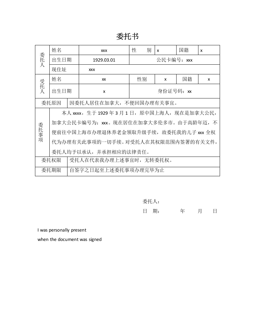 委托书-办理上海退休金数据升级-模板-1