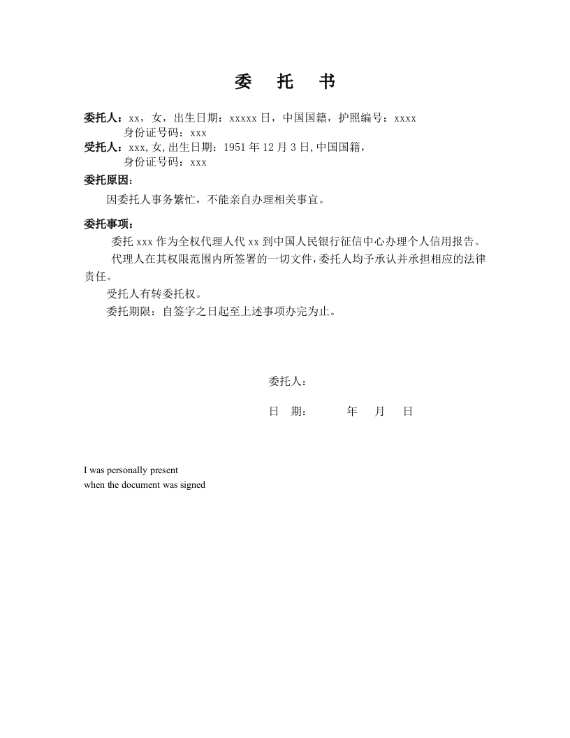 委托书-办理个人信用报告-模板-1