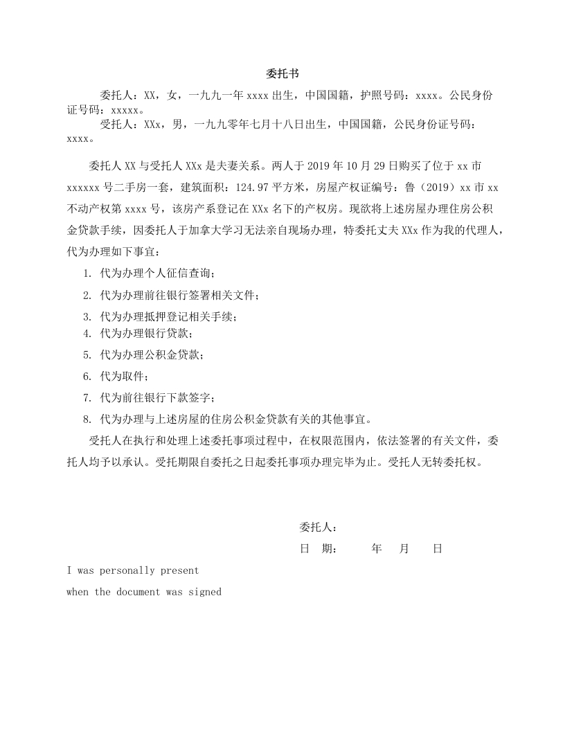 委托书-办理公积金贷款-模板-1