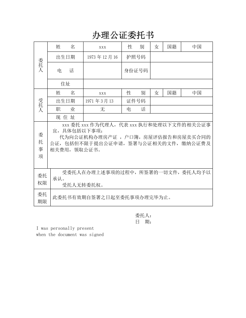 委托书-办理国内公证事宜-模板-1