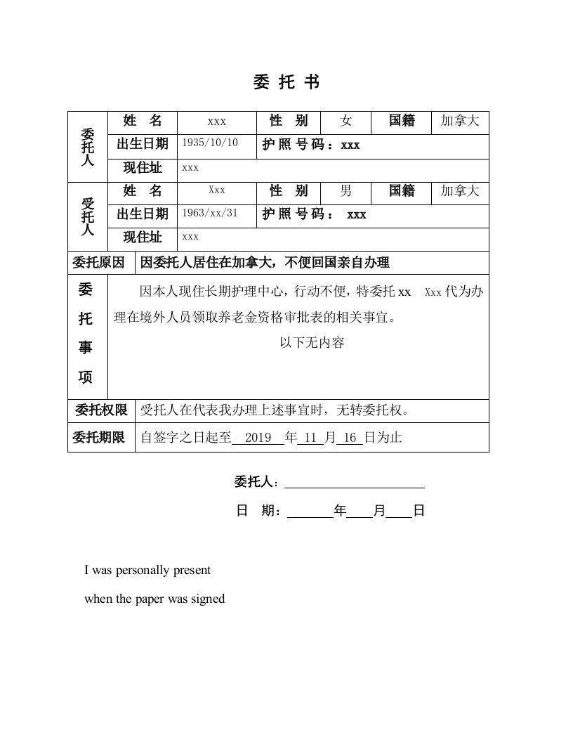 委托书-办理境外人员领取退休金表格