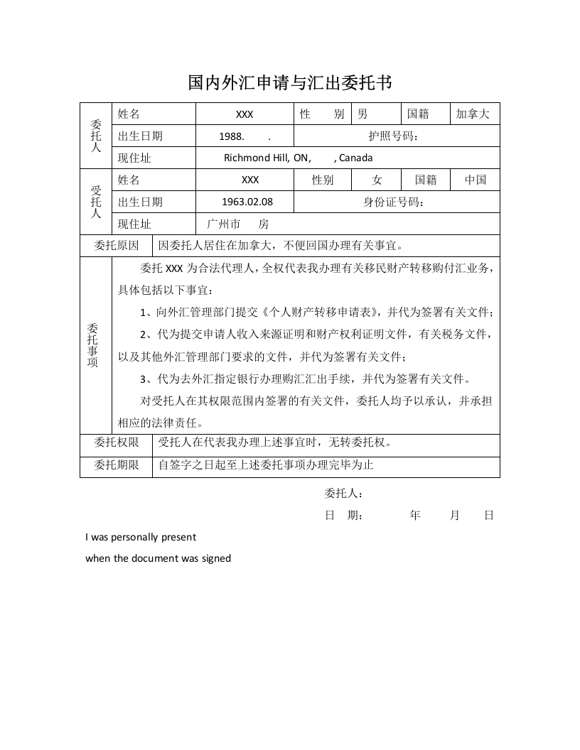 委托书-办理外汇申请与汇出-公民-模板