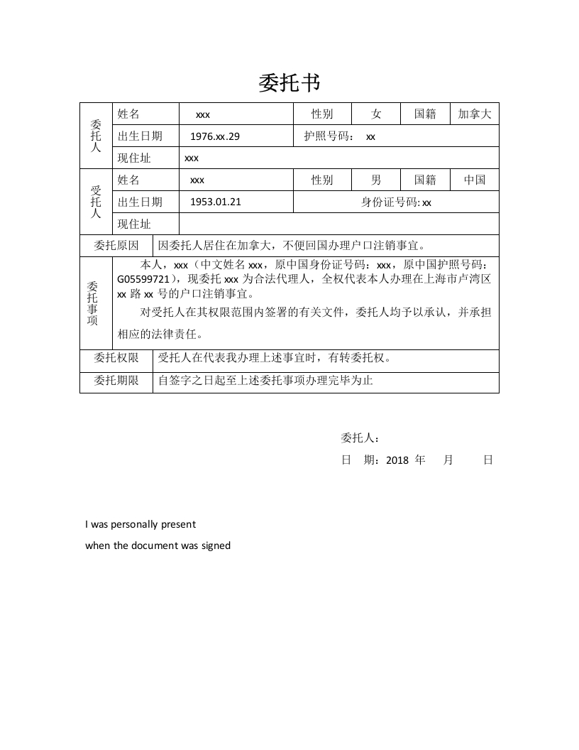 委托书-办理户口注销手续委托书-覃-Oct2018-20182874