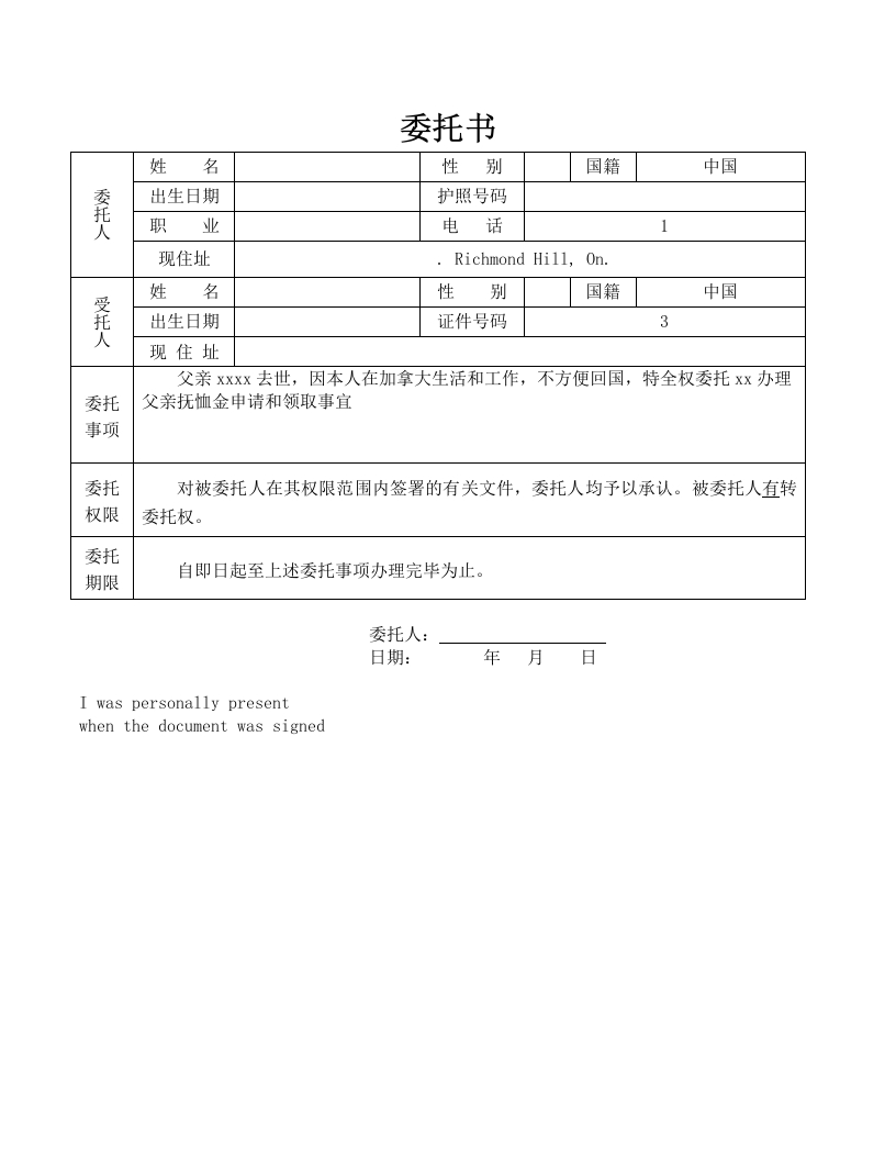 委托书-办理父亲抚恤金-模板-1