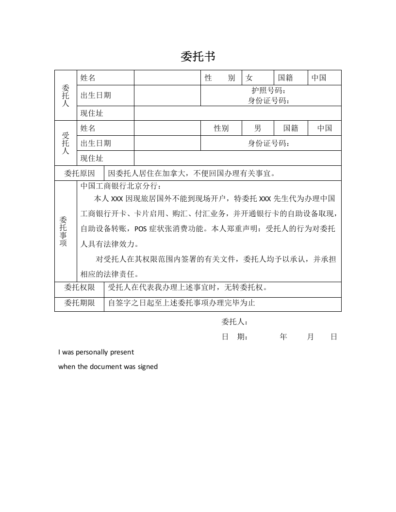 委托书-办理银行开户-模板