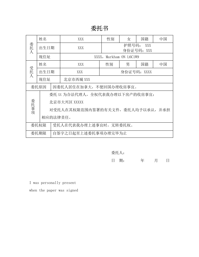 委托书-商品房收房-模板