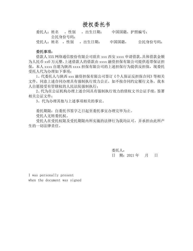 委托书-国内公司贷款-模板新质力文库 - 聚焦新质生产力发展的数字化知识库_行业洞察 / 理论成果 / 实践指南免费下载新质力文库