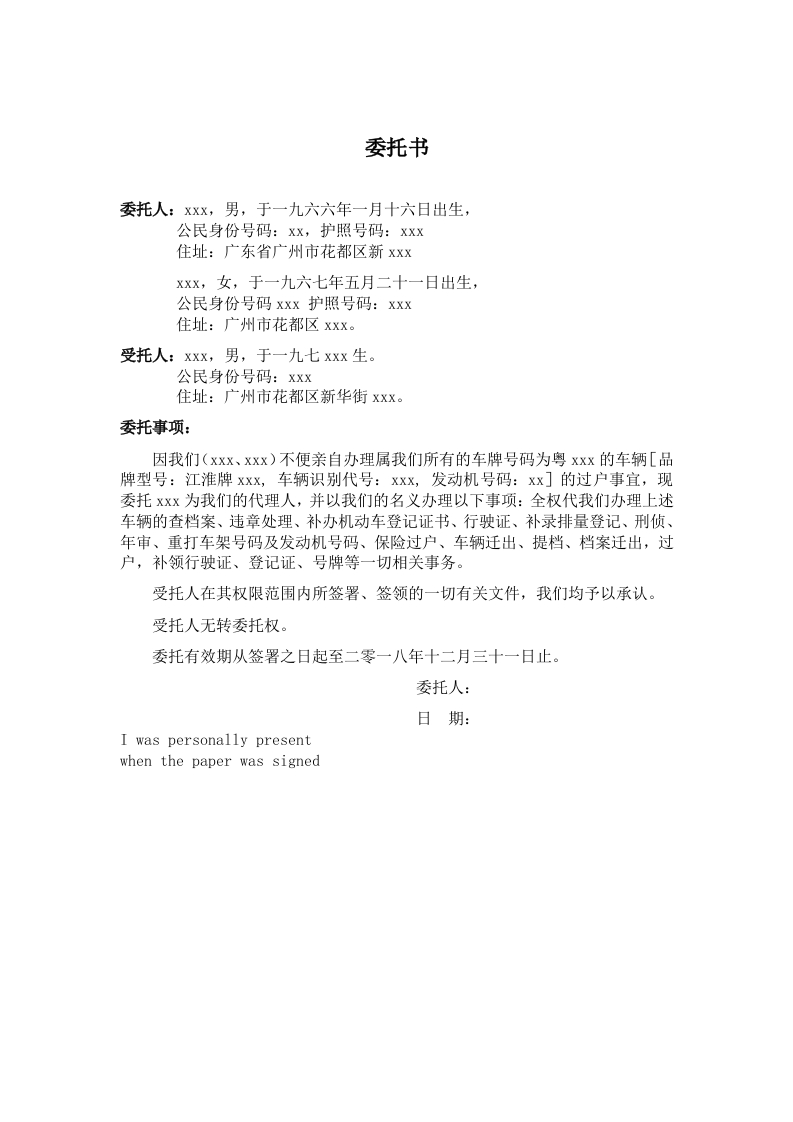 委托书-国内汽车过户委托三级认证