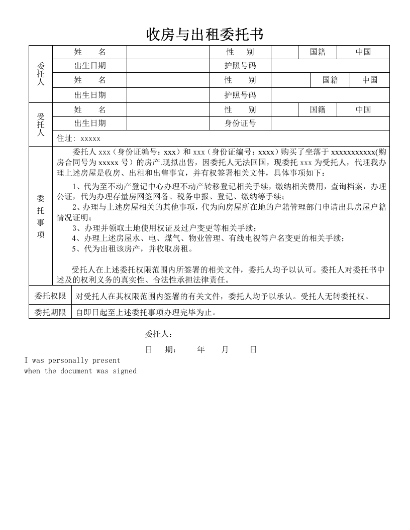 委托书-夫妻委托收房并出租房屋-模板