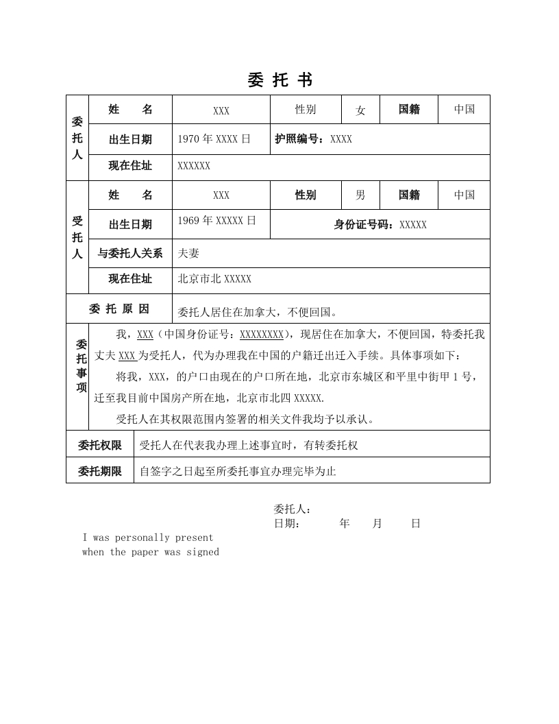 委托书-户口迁出迁入-模板