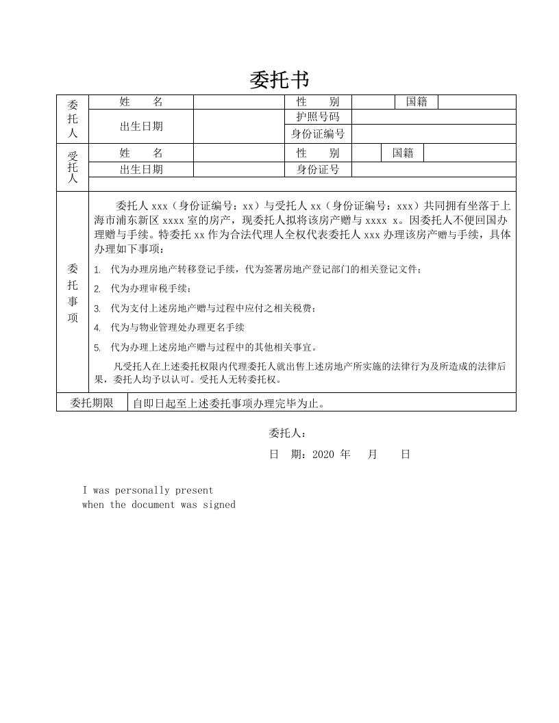 委托书-房产赠与-模板-1