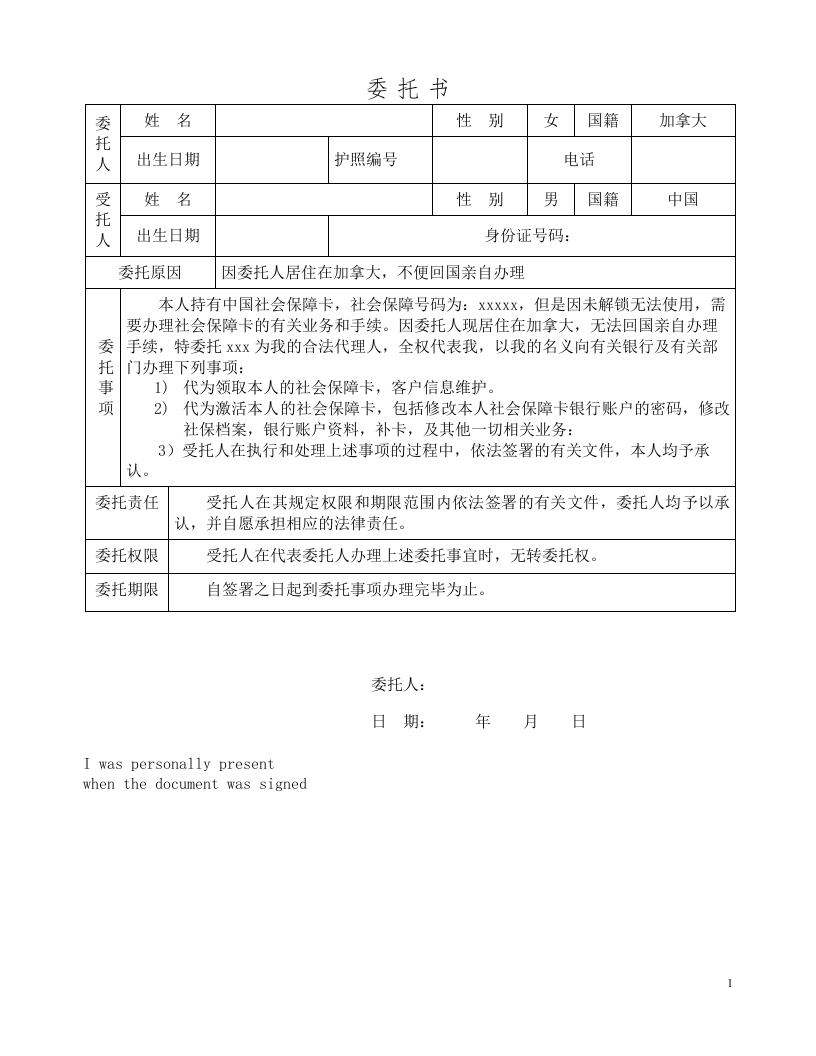 委托书-社保卡-台山-模板