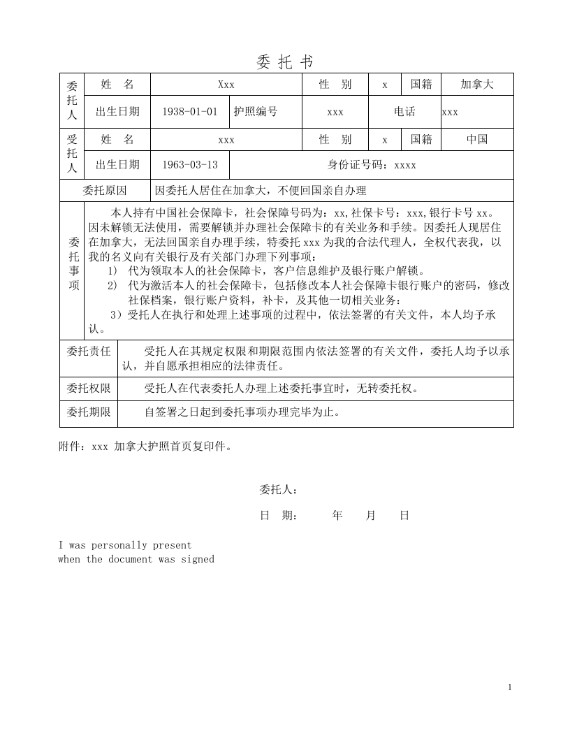 委托书-社保卡-模板-20191009