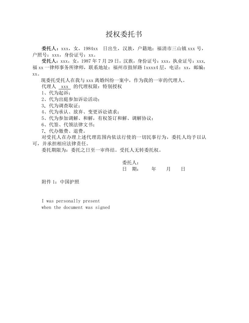 委托书-离婚诉讼