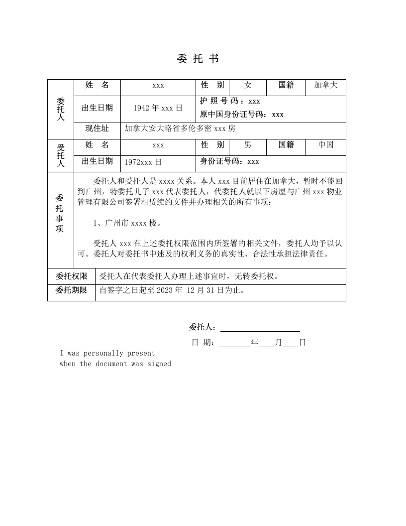 委托书-租赁委托书-模板-20214340