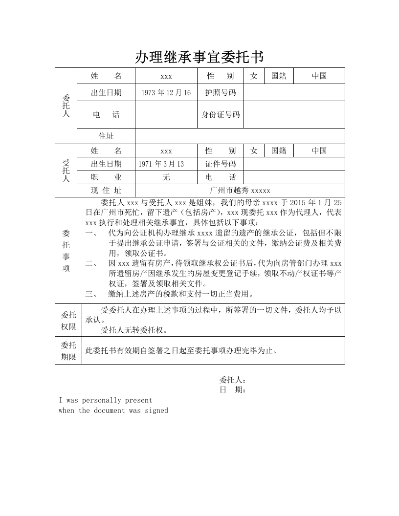 委托书-继承事宜-模板