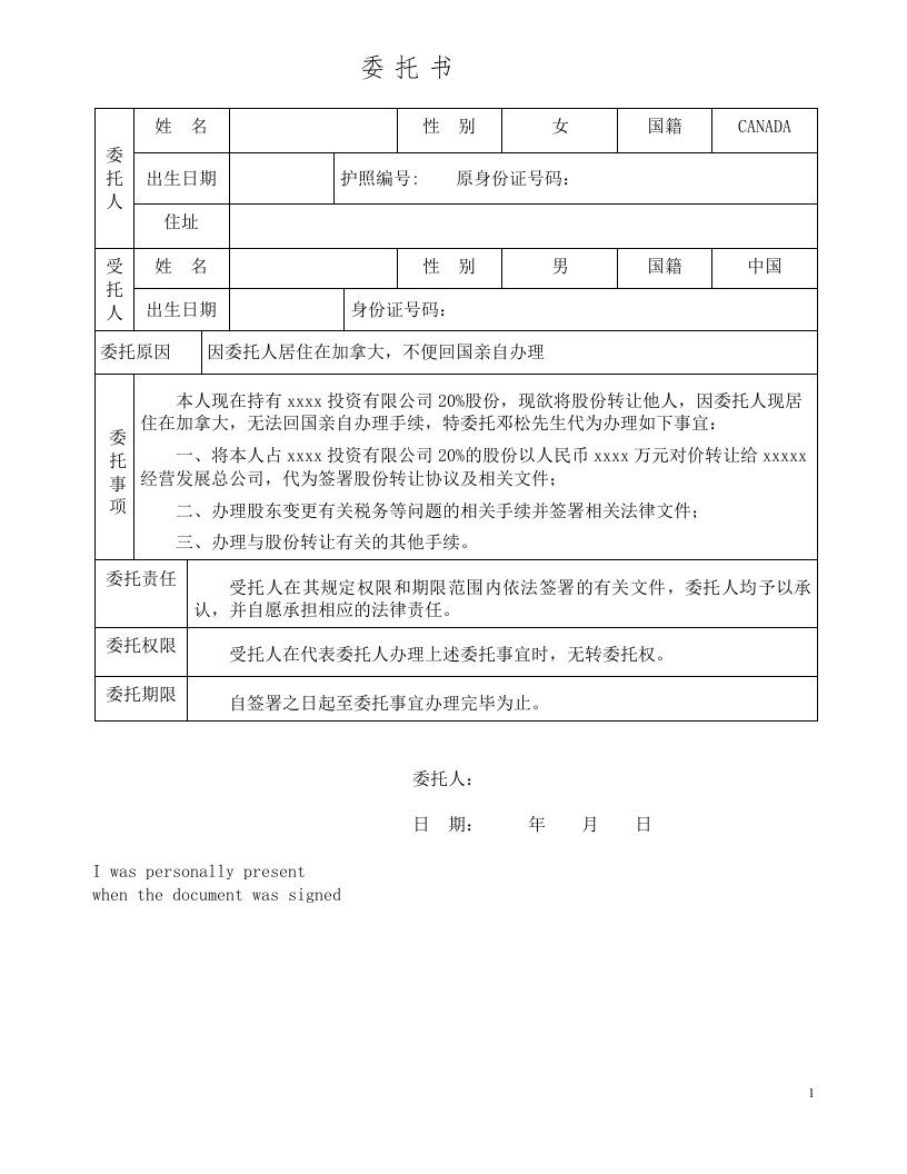 委托书-股份转让-模板