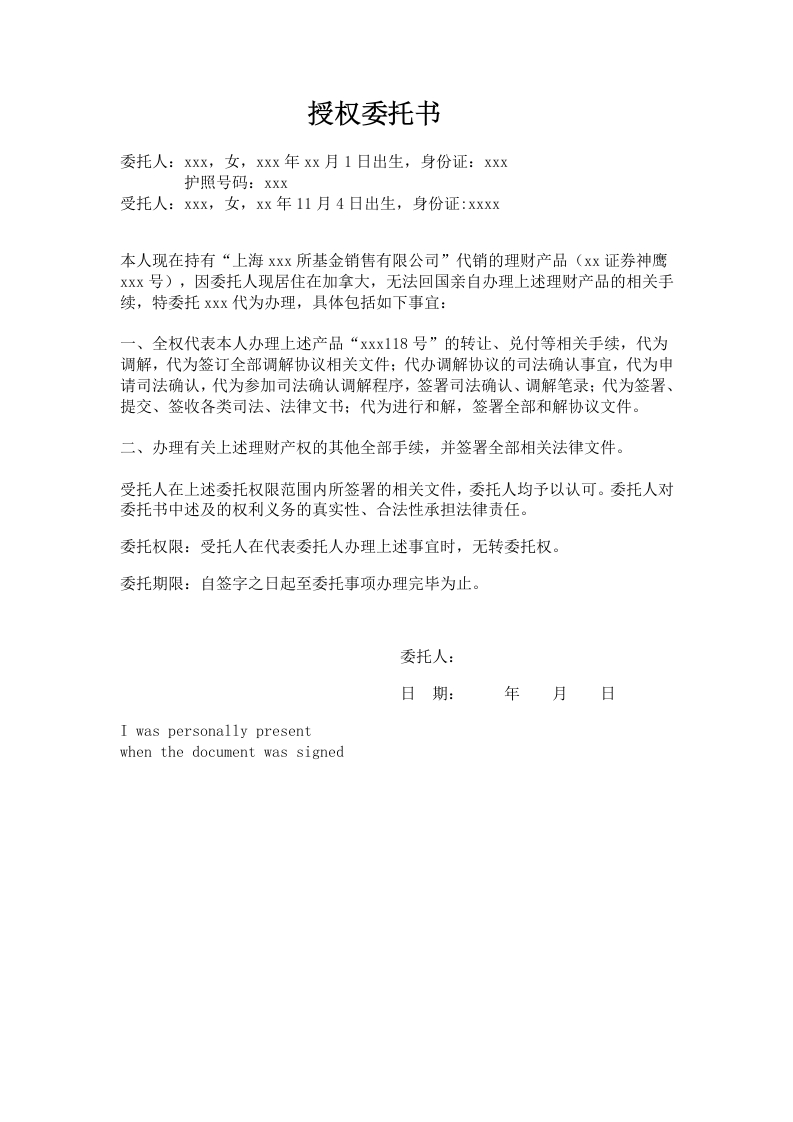 委托书-股票基金管理-模板
