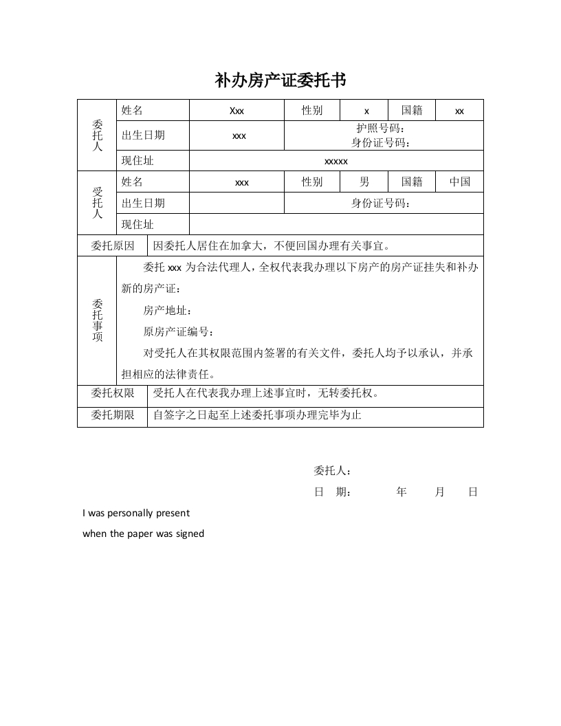 委托书-补办房产证