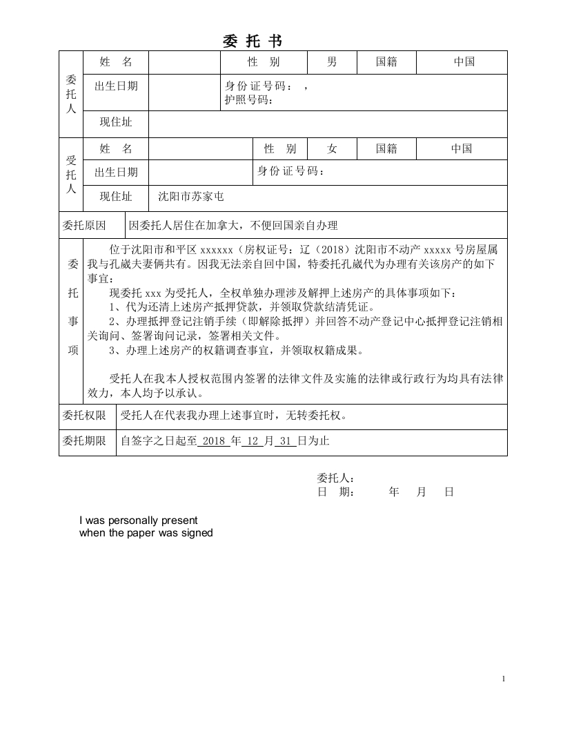 委托书-解押-模板