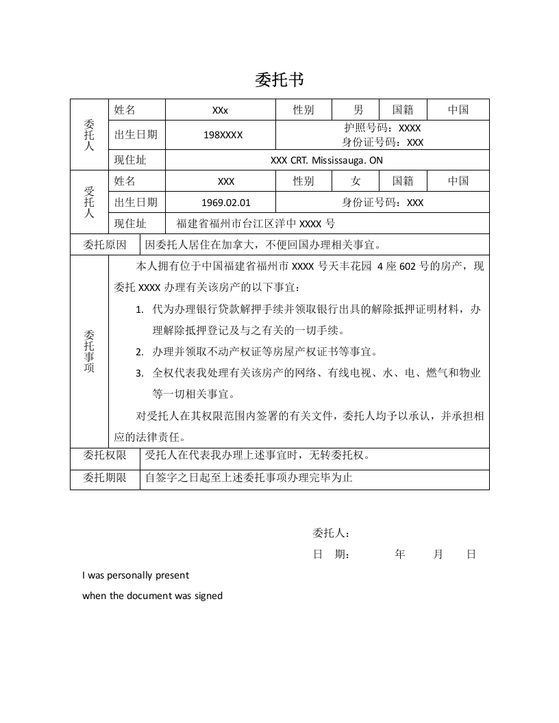 委托书-解押并办理房产证-模板