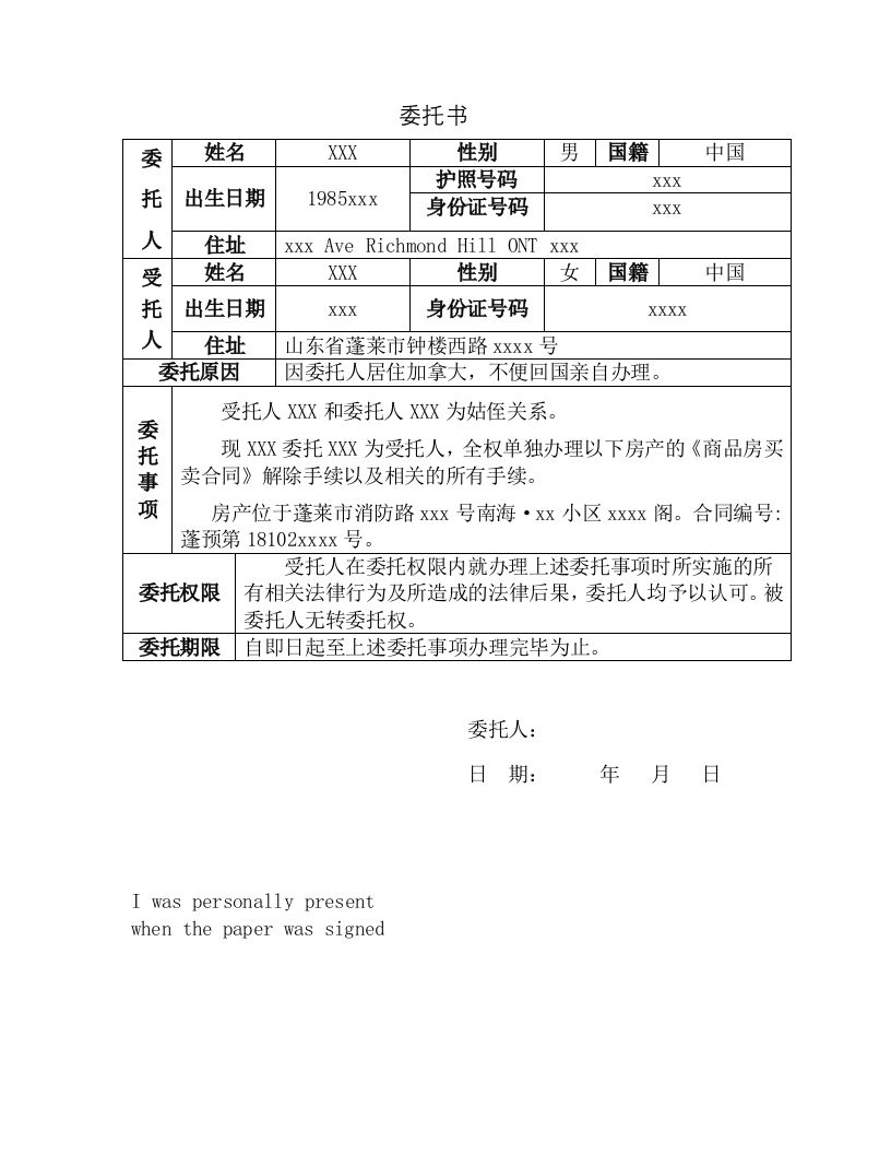 委托书-解除购房合同-模板
