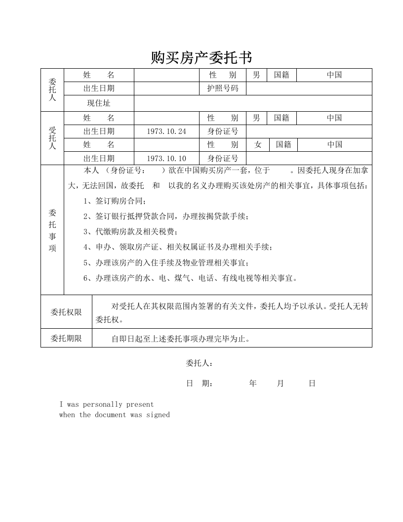 委托书-购买房产-模板-6条