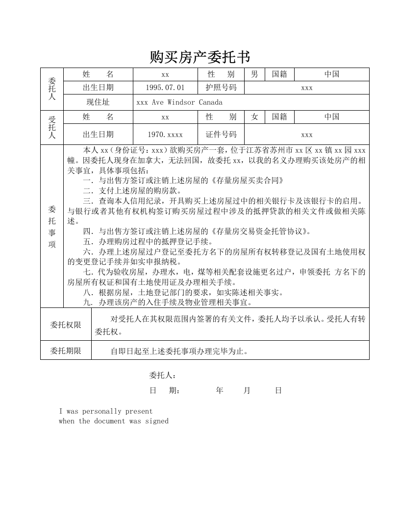 委托书-购买房产-模板-9条