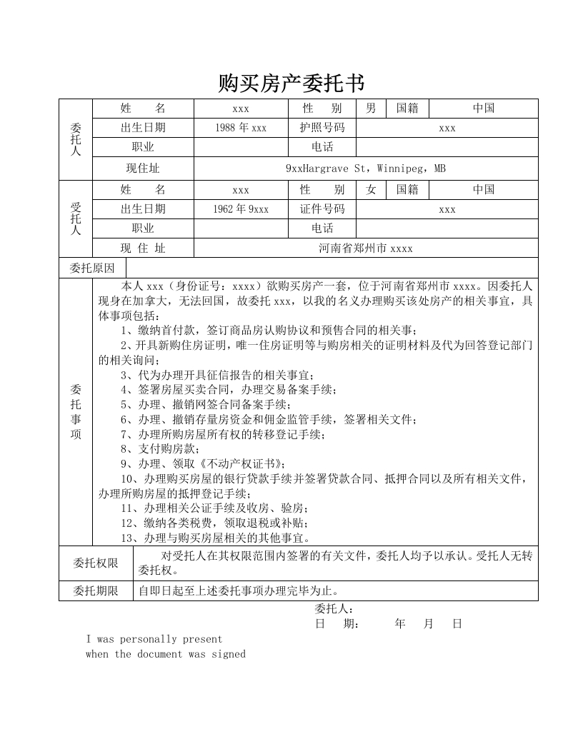 委托书-购房-13条-新模板