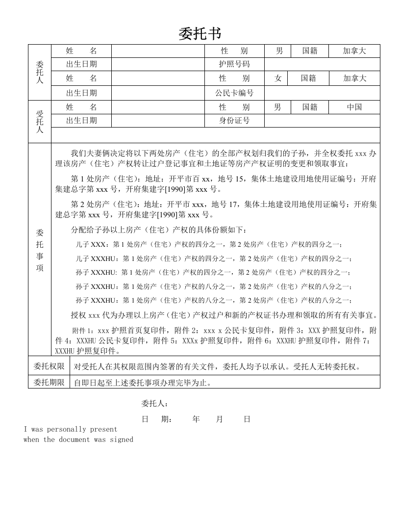 委托书-过户与变更房产证-两人签署