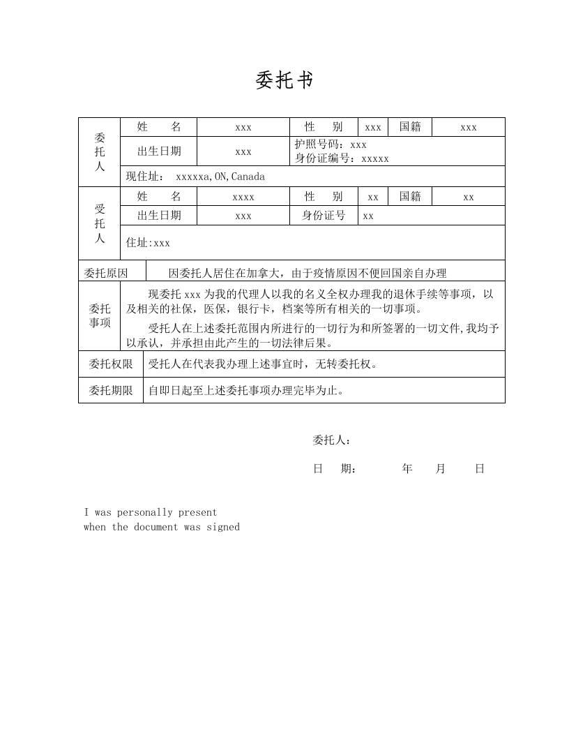 委托书-退休手续-模板