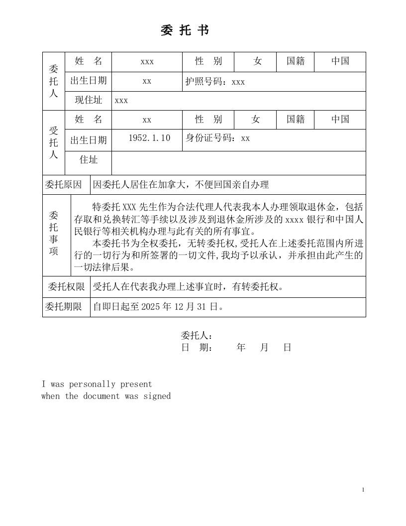 委托书-退休金-模板2
