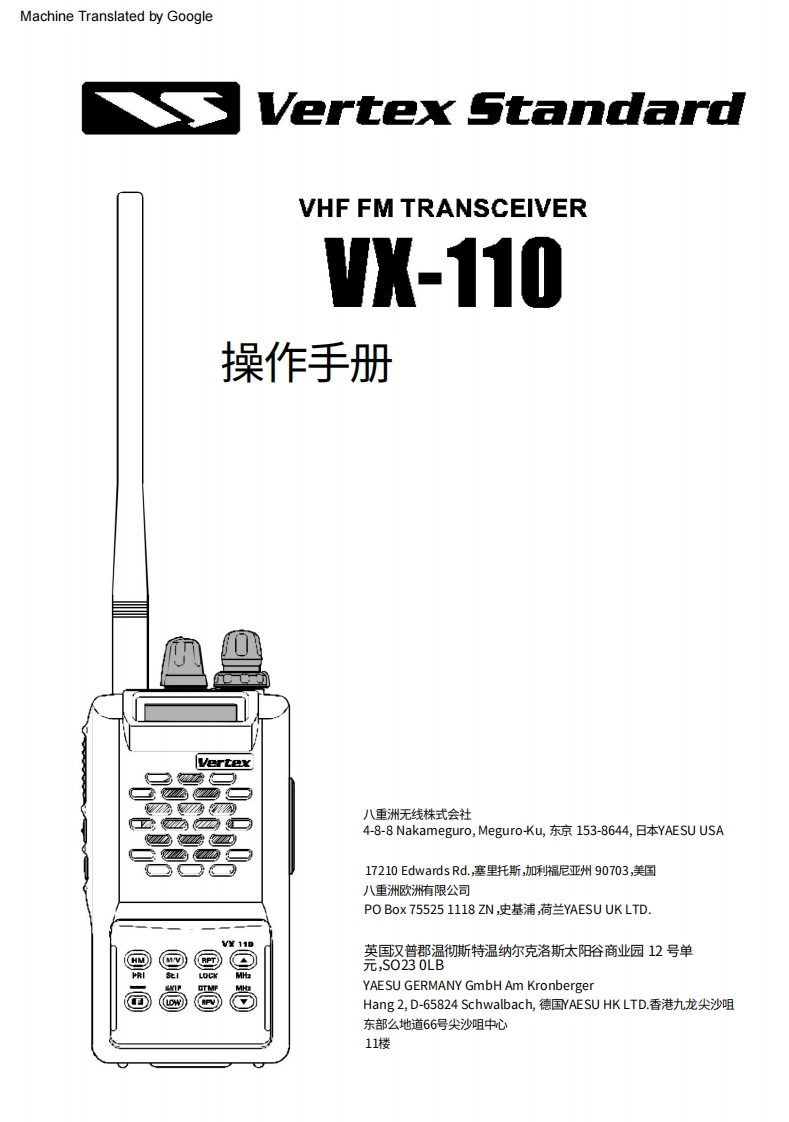 威泰克斯VERTEX-vx-110-操作说明手册