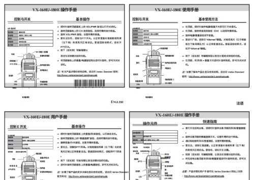 威泰克斯vertex-standard-VX-160_180E_操作说明书手册-20260409中文版